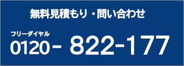 住ケン岐阜の電話番号0120822177